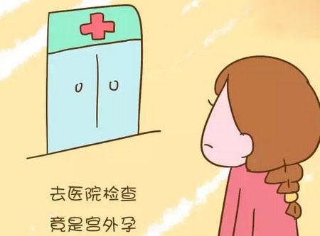 宫外孕怎么办?处理方法有哪些?